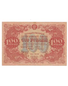 Подлинная банкнота 100 рублей СССР 1922 г в Купюра в состоянии VF из обращения Nobrand