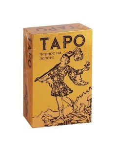 Карты Таро Черное на Золоте Tarot Black and Gold Lo scarabeo