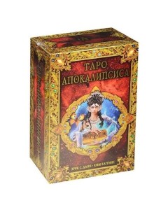 Набор карт Таро Апокалипсис Tarot Apokalypsis Lo scarabeo