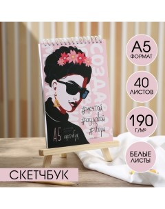 Скетчбук А5 40 л 190 г м2 Фрида Artlavka