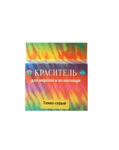 Краситель для шерсти Gamma темно серый 10г