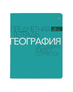 Тетрадь предметная Новая классика география 48 листов 1 шт Альт