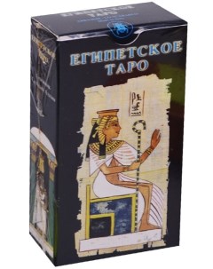 Карты Таро Египетское Таро Egyptian Tarot Lo scarabeo