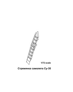 Фототравление Стремянка самолета СУ 35 1 72 AMP72003 Amigo models