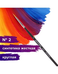 Кисть художественная проф ART CLASSIC синтетика жесткая круглая Brauberg