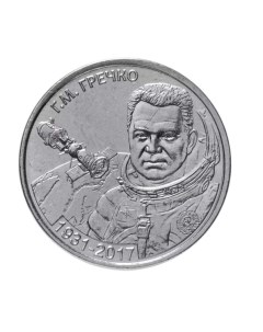 Памятная монета 1 рубль 90 лет со дня рождения Г М Гречко Приднестровье 2021 г Nobrand