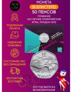 Памятная монета в блистере 50 пенсов Плавание XXX летние Олимпийские Игры Лондон 2012 г Nobrand