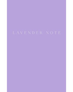 Блокнот Lavender Note Бомбора