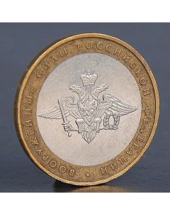 Монета 10 рублей 2002 Вооруженные силы Nobrand