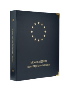 Альбом для монет стран Евросоюза регулярного чекана Nobrand