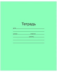 Тетрадь школьная линейка 24 листа A5 1 шт Маяк канц