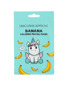 Тканевая маска для лица с экстрактом банана успокаивающая Unicorns approve