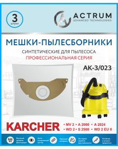 Пылесборник AK 3 023 Actrum