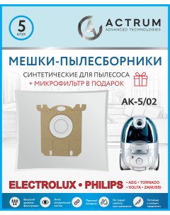 Пылесборник AK 5 02 Actrum