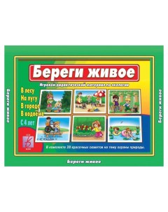 Развивающая игра Береги живое Весна-дизайн