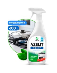 Чистящее средство жидкость для удаления жира анти жир Grass Азелит AZELIT Антижир спрей 60 Nobrand