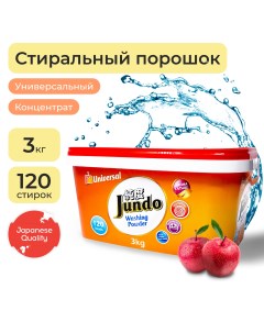 Стиральный порошок Universal Универсальный 3 кг Jundo