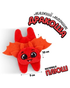 Toys Мягкий магнит Дракоша Milo