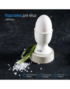 Подставка для яйца 5x6 5 см Wilmax