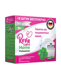 Таблетки для посудомоечной машины 50 5 шт Reva care