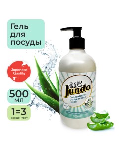 Гель для мытья посуды Аloe vera 0 5 л Jundo