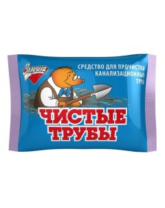 Средство для прочистки труб ЧИСТЫЕ ТРУБЫ 90гр 1268007 Золушка