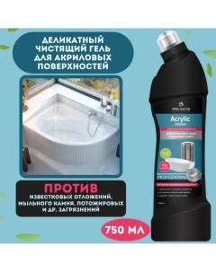 Чистящее средство для акриловых ванн и душевых кабин Acrylic cleaner 750мл Pro-brite