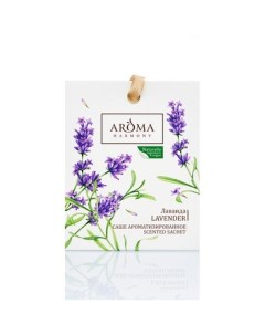 Саше ароматизированное Лаванда Aroma harmony