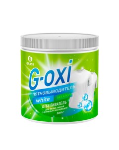 Пятновыводитель отбеливатель для белых вещей G oxi White 500 гр 125755 Grass