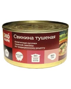 Свинина тушёная ГОСТ 325 г Экомарк