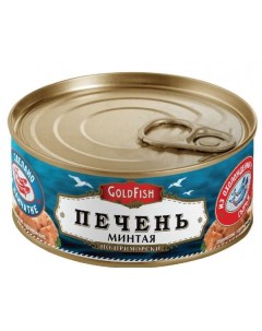 Печень минтая По приморски 120 г Goldfish