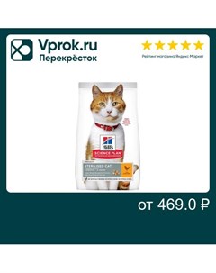 Сухой корм для стерилизованных кошек и кастрированных котов Hills Science Plan Sterilised Cat с кури Хиллс пет нутришн