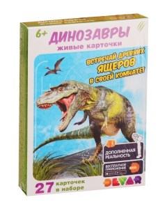 Набор карточек 6929 Динозавры в доп реальности Devar