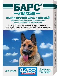 Капли от блох и клещей для собак АВЗ Классик 1 4 мл 4 шт Барс