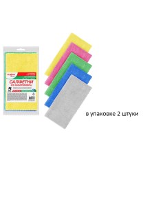 Салфетки из микрофибры 25х25 см КОМПЛЕКТ 5 шт ULTRASONIC MULTI COLOUR PACK 5 Laima