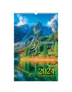 Календарь на гребне на 2024г В тишине гор 115424 3 шт Hatber