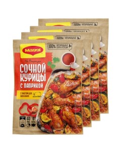 Смесь специй на второе Смесь для сочной курицы с паприкой 4 шт по 34 г Maggi