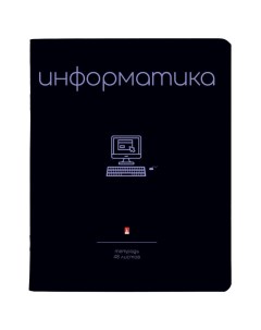 Тетрадь предметная А5 48л SIMPLE BLACK ИНФОРМАТИКА 7 48 1225 11 3шт Альт