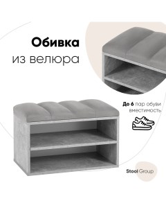 Обувница Хольст серая велюр серый Stool group