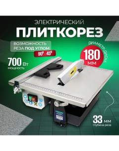 Плиткорез Электрический ЭПЛ 700 700Вт Electrolite