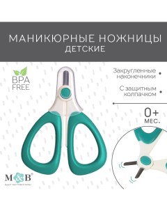 Детские маникюрные ножницы цвет бирюзовый белый Mum&baby