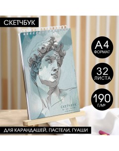 Скетчбук а4 32 листа 190 г м2 Artlavka