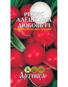 Семена редис Алешкина любовь F1 1 уп Артикул