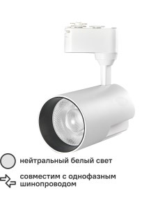 Трековый светильник светодиодный WTL 35W 01W 35 Вт 14 м цвет белый Wolta