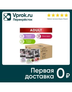 Набор влажных кормов для кошек Pro Plan Adult Мультипак микс Индейка в желе 14шт 85г Утка в соусе 13 Nestle