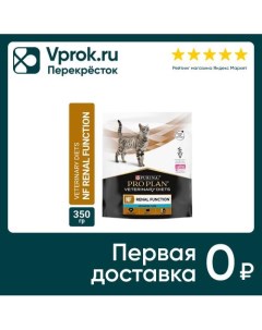 Сухой корм для кошек Purina Pro Plan Veterinary Diets NF Renal Function Advanced care при хроническо Нестле россия