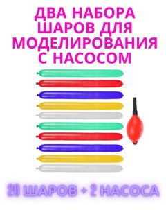 2 набора шаров для моделирования с насосом 10 шт Веселая затея