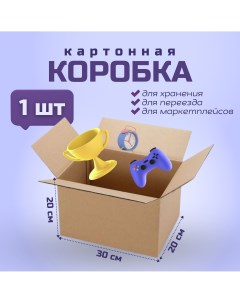 Коробка для переезда и хранения вещей 30х20х20см картон 1 шт Packvigoda