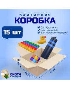 Коробка для переезда и хранения вещей 35х15х15см картон 15 шт Packvigoda