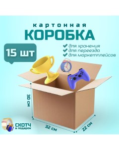 Коробка для переезда и хранения вещей 32х30х22см картон 15 шт Packvigoda